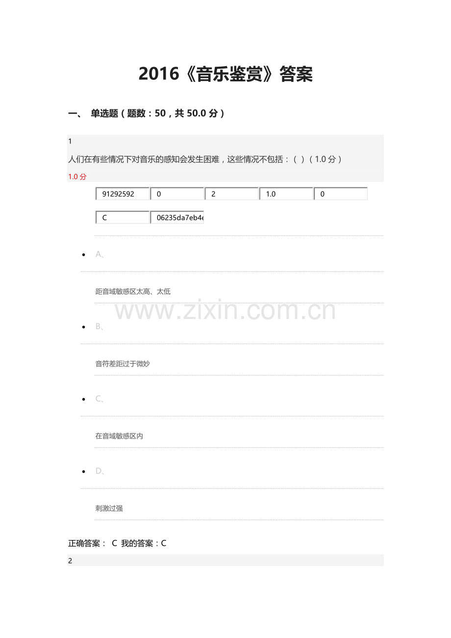 2016《音乐鉴赏》.doc_第1页
