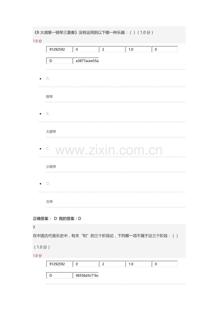 2016《音乐鉴赏》.doc_第2页