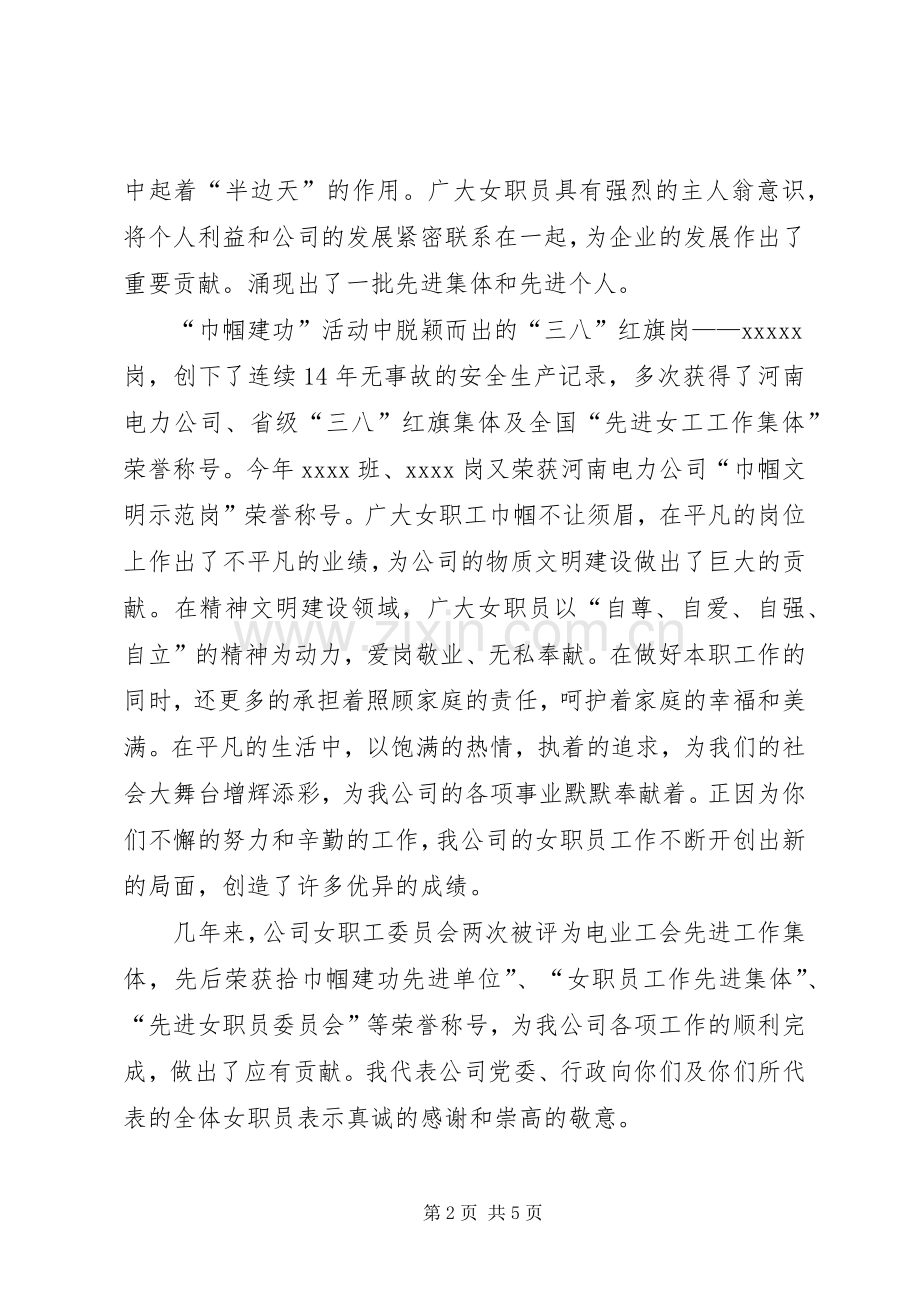 企业三八妇女节讲话发言稿范文.docx_第2页