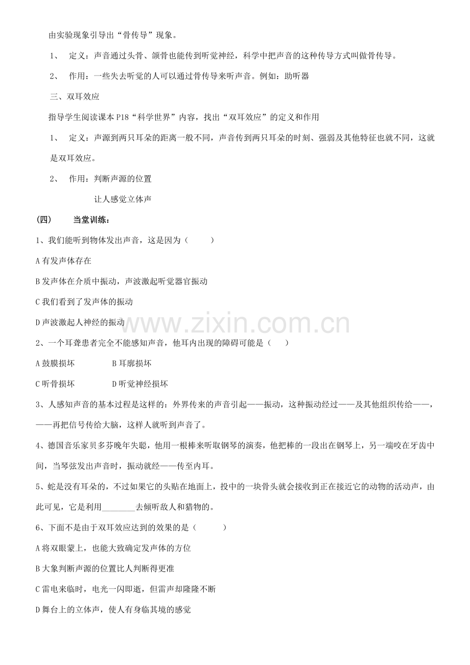 广东省汕头市龙湖实验中学八年级物理上册 我们怎样听到声音教案 新人教版.doc_第2页