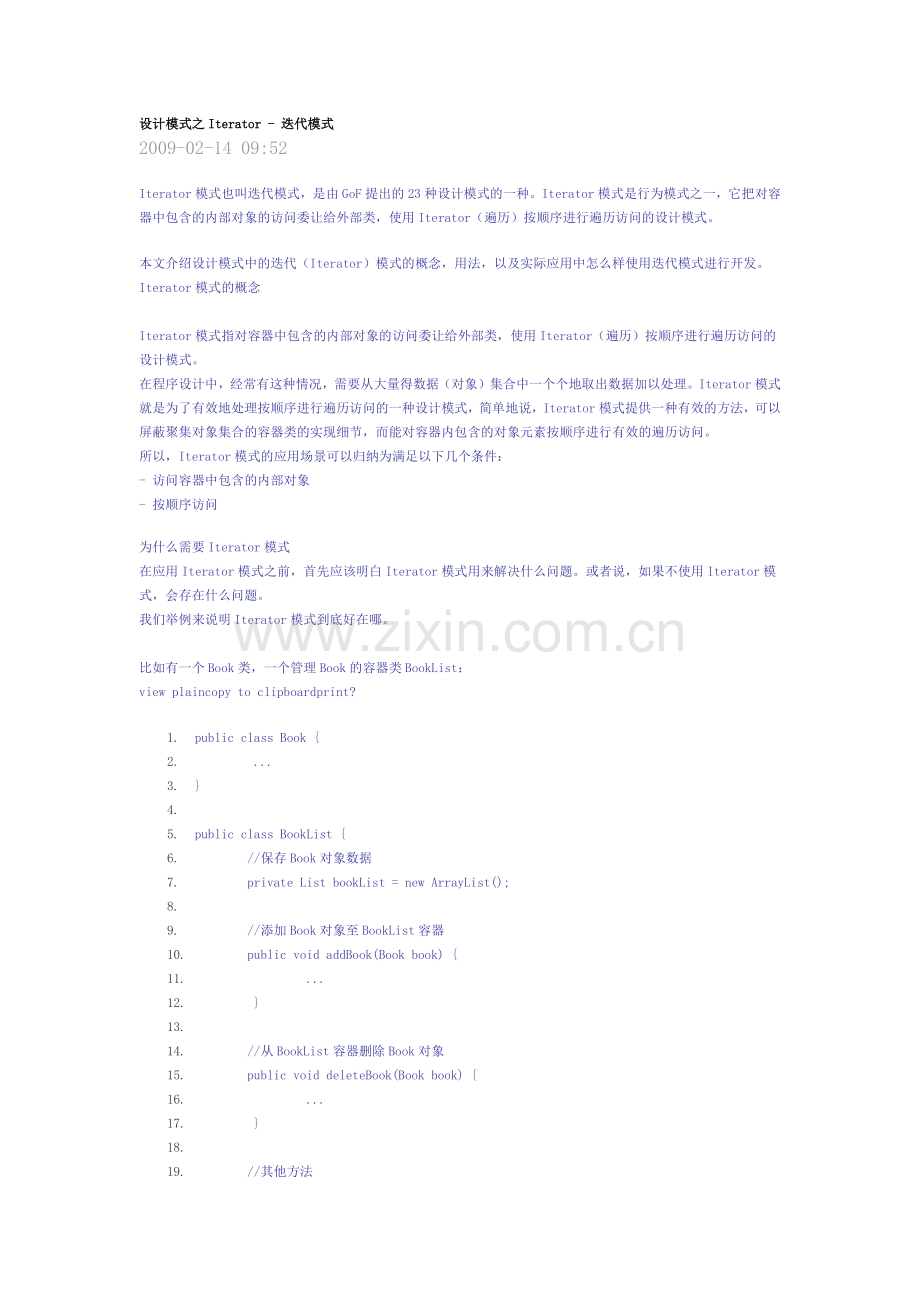 设计模式之Iterator - 迭代模式.docx_第1页