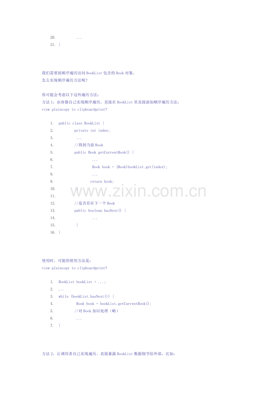 设计模式之Iterator - 迭代模式.docx_第2页
