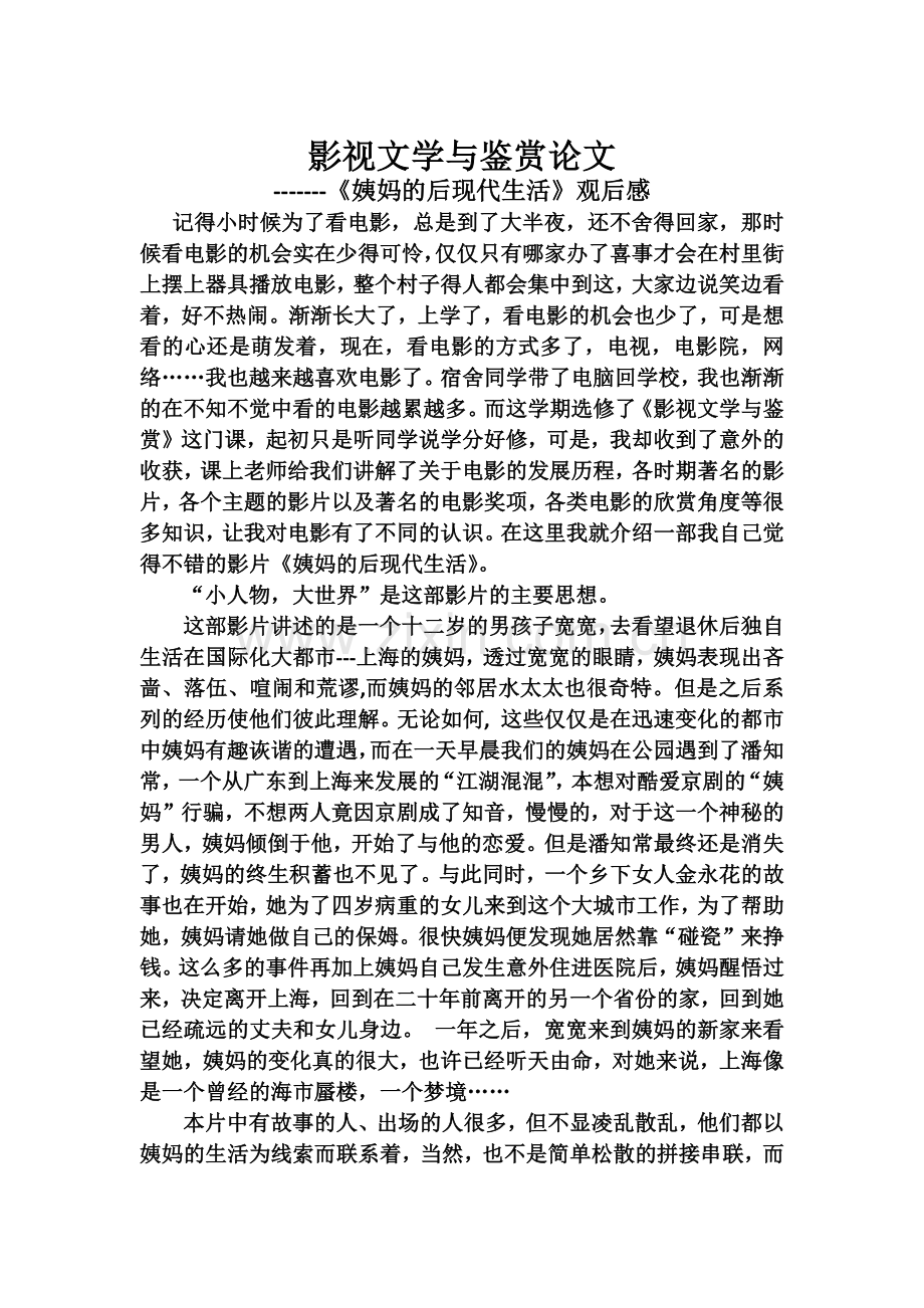 《恋人絮语》观后感.docx_第1页