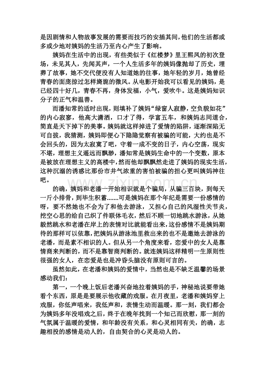 《恋人絮语》观后感.docx_第2页