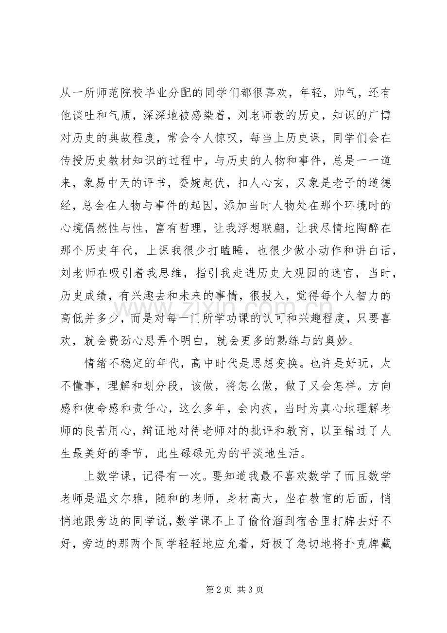 深情颂园丁演讲稿.docx_第2页