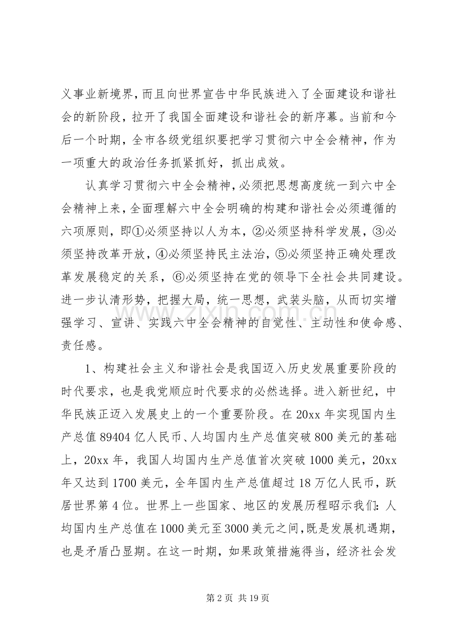 市委书记在全市领导干部会议上的讲话发言.docx_第2页