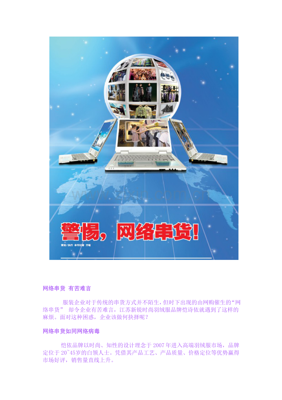 警惕 网络串货.doc_第2页