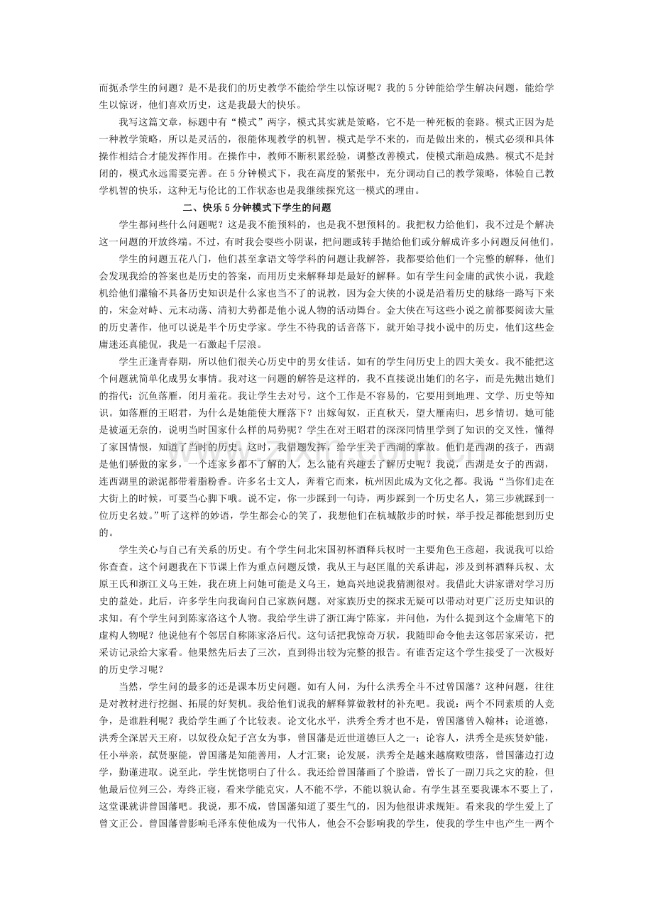 课前快乐5分钟开放式问题教学模式的探究.doc_第2页