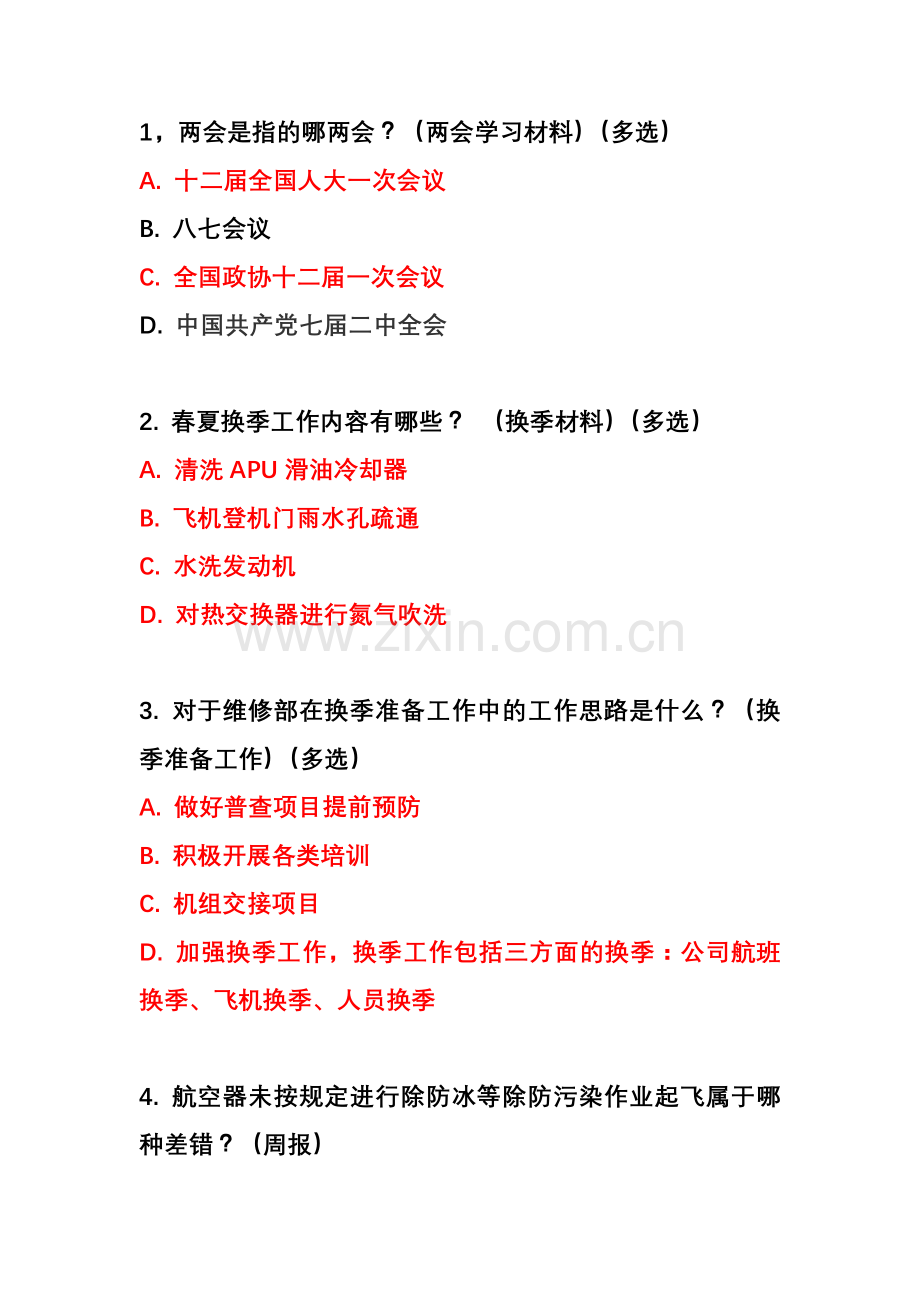 三分队3月份出题.doc_第1页