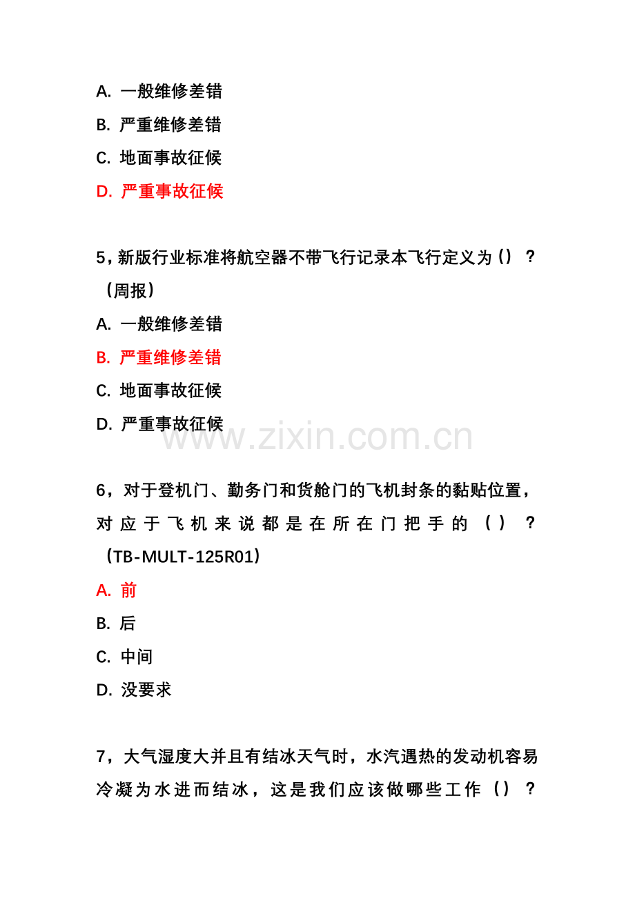 三分队3月份出题.doc_第2页