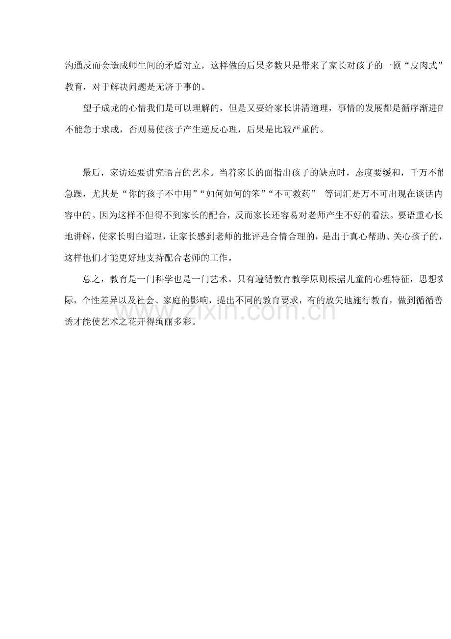 浅谈对学生的家访.doc_第2页
