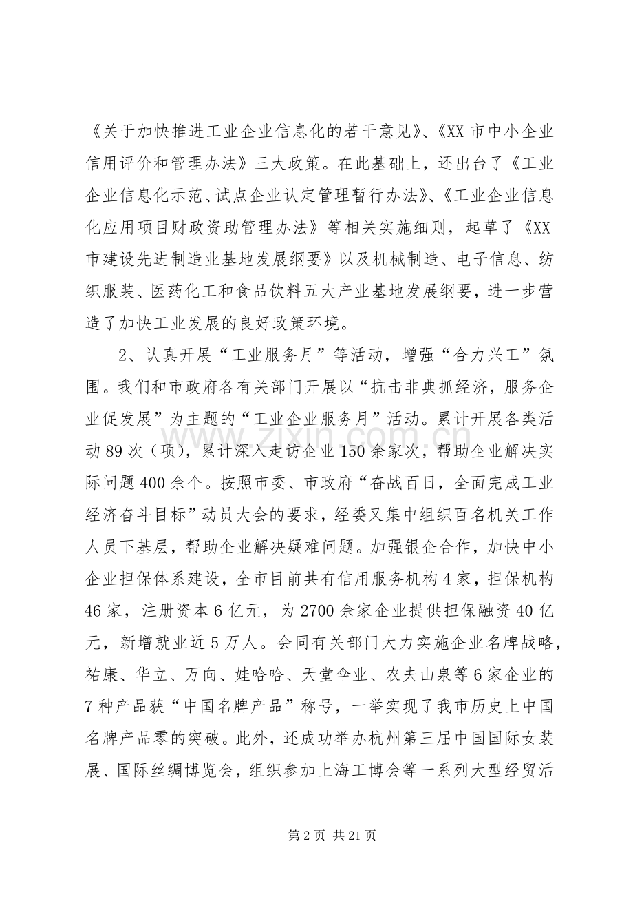 首季开门红讲话发言.docx_第2页