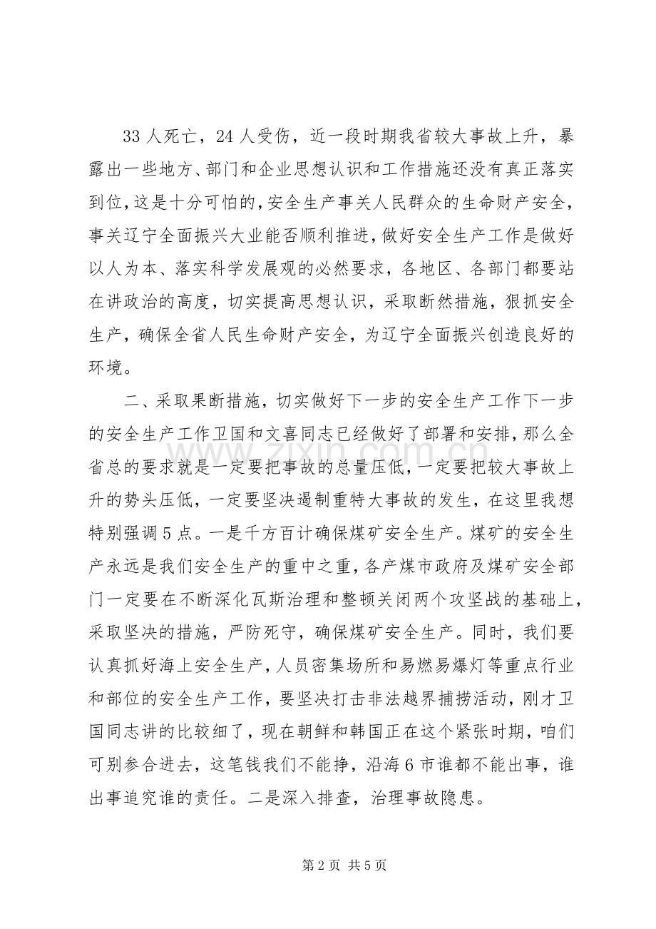 政高省长讲话发言20XX年0319.docx_第2页