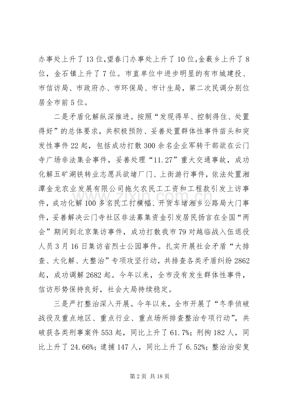 全市提高群众满意工作推进会讲话发言稿.docx_第2页