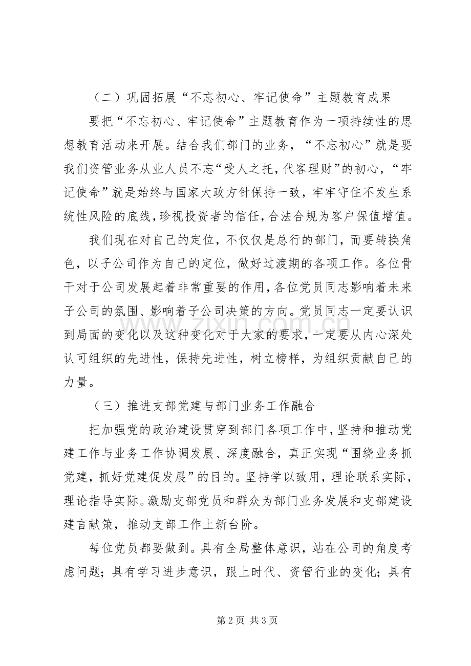 党支部党员大会支部书记讲话发言稿.docx_第2页