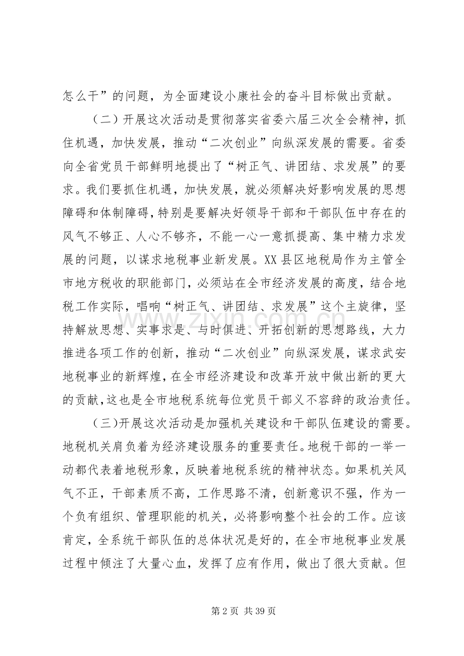 申建亮同志讲话发言在学习贯彻十六大精神、“树、讲、求”教育活动动员会上的讲话发言.docx_第2页