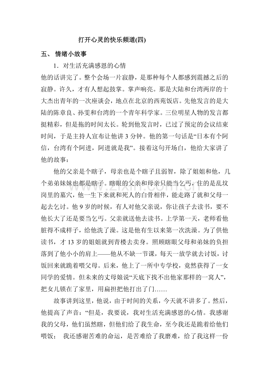 打开心灵的快乐频道(四).doc_第1页