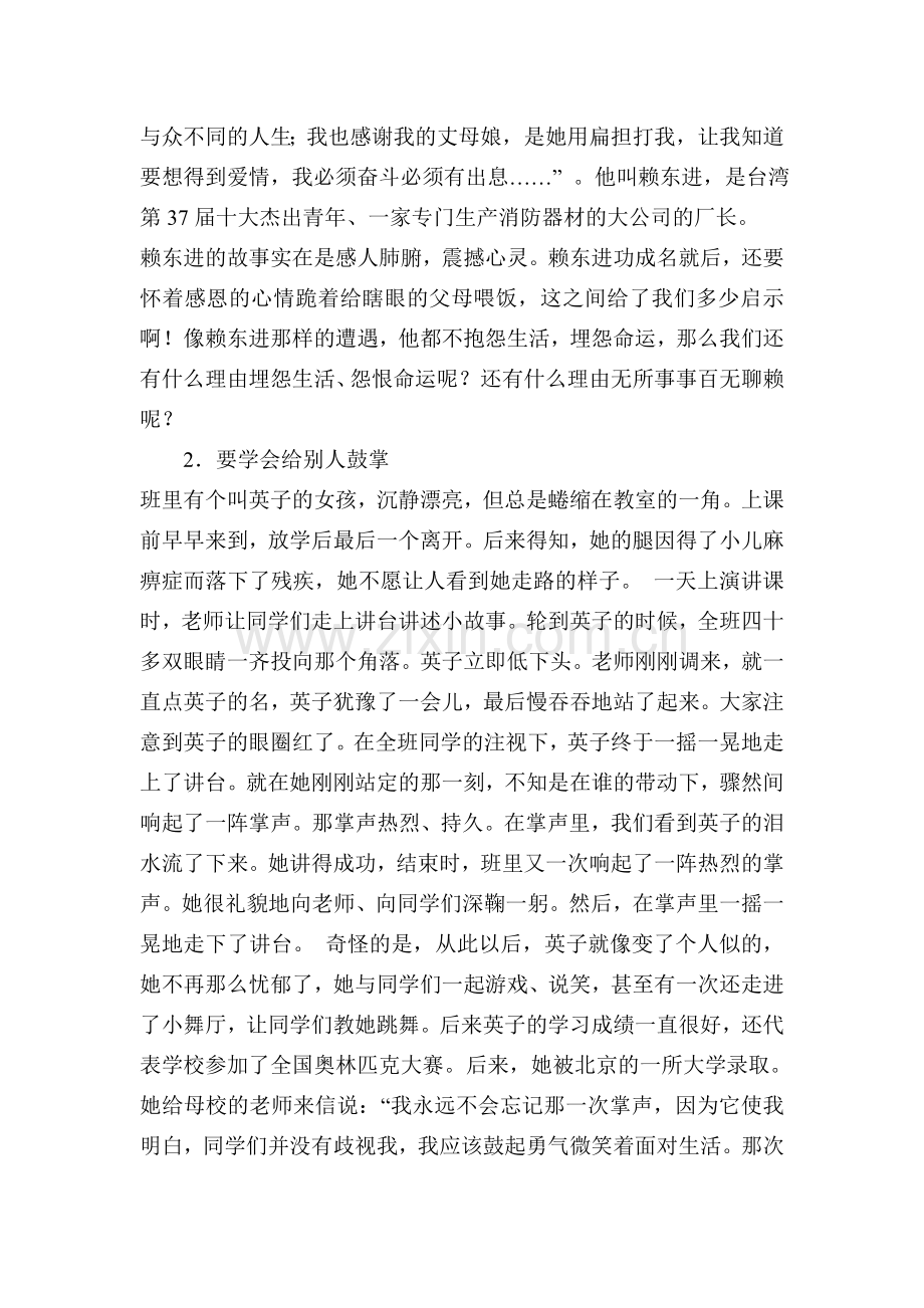 打开心灵的快乐频道(四).doc_第2页