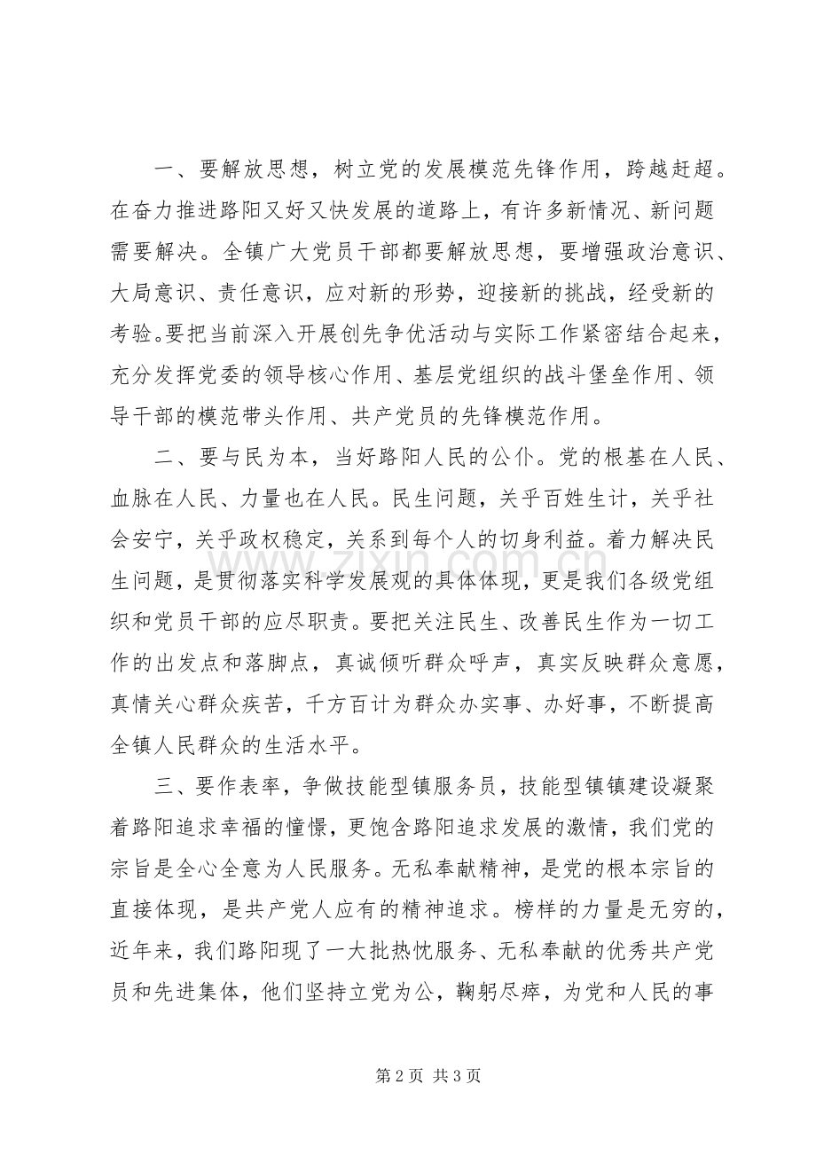 “七一”庆祝会讲话发言范文.docx_第2页