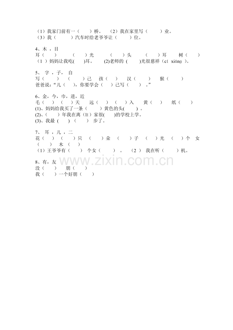 一年级上册语文复习资料整理（一）.doc_第2页
