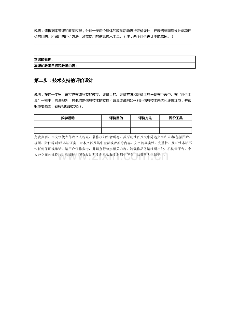 信息技术支持的导入环节优化(一).doc_第2页