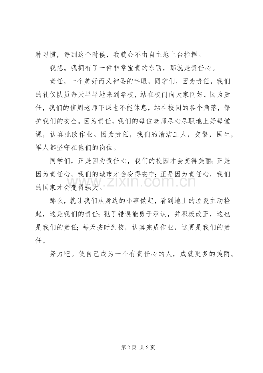 国旗讲话发言责任成就美丽.docx_第2页