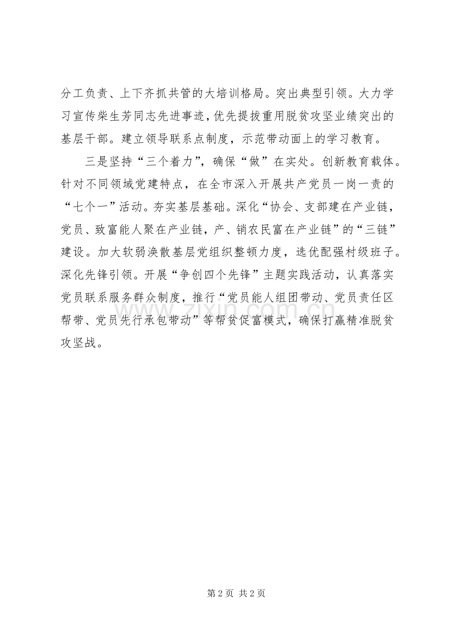 高校“两学一做”学习教育工作推进会的讲话发言稿.docx_第2页