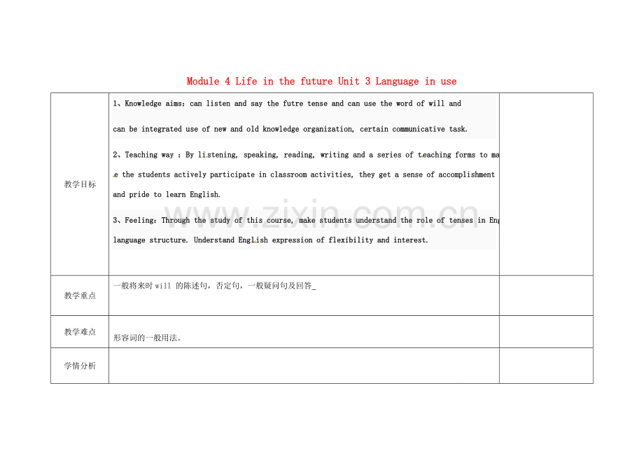 四川省华蓥市明月镇七年级英语下册 Module 4 Life in the future Unit 3 Language in use教案 （新版）外研版.doc_第1页