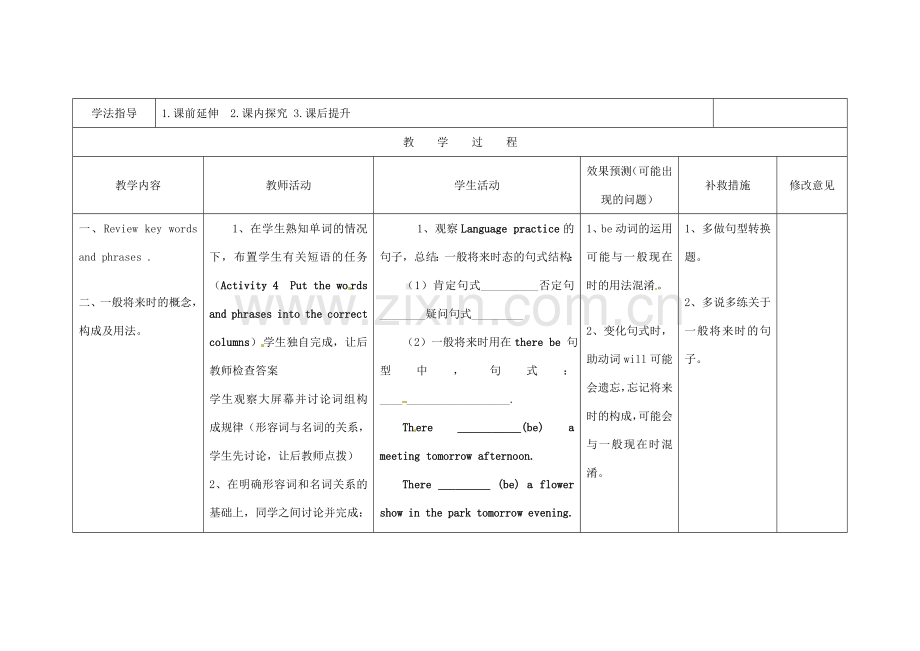 四川省华蓥市明月镇七年级英语下册 Module 4 Life in the future Unit 3 Language in use教案 （新版）外研版.doc_第2页