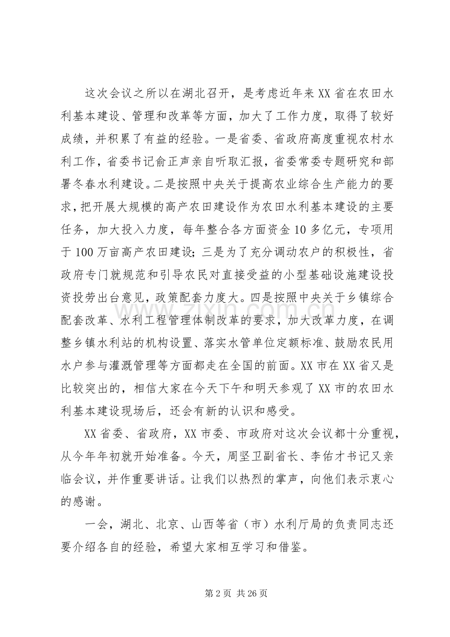 水利基本建设现场会上讲话发言.docx_第2页
