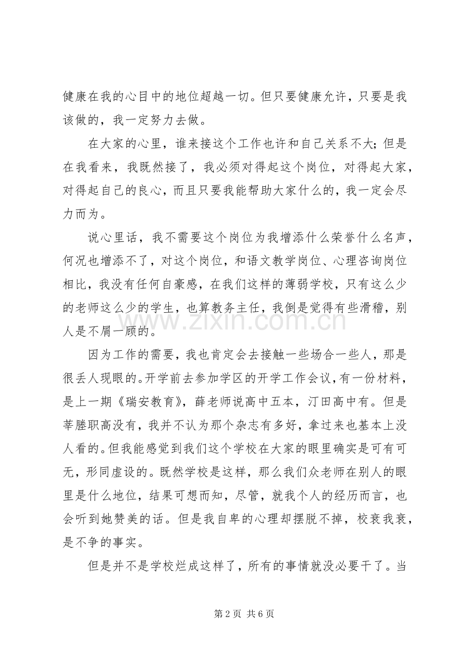 中学教务处主任上岗就职演讲稿.docx_第2页