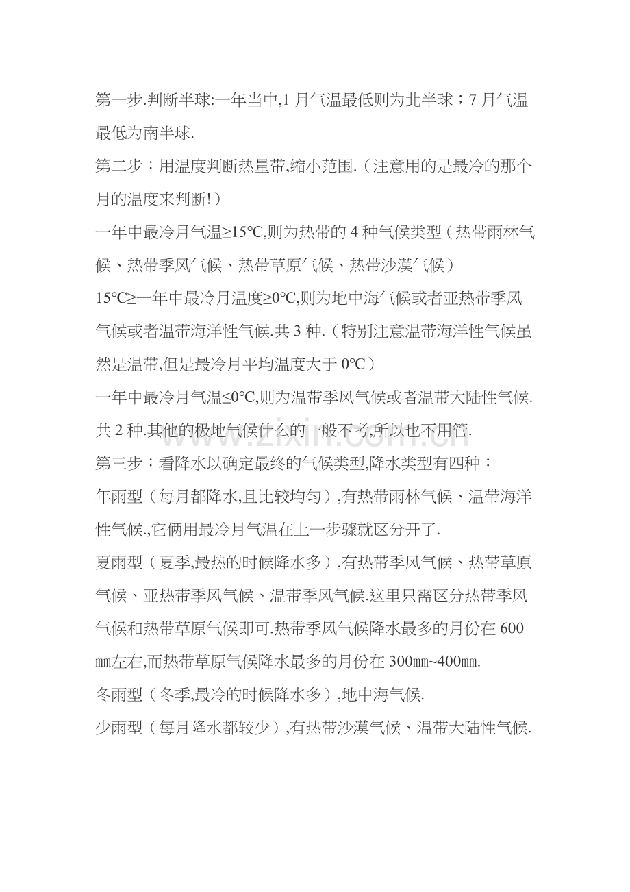 判断降水类型.doc_第1页