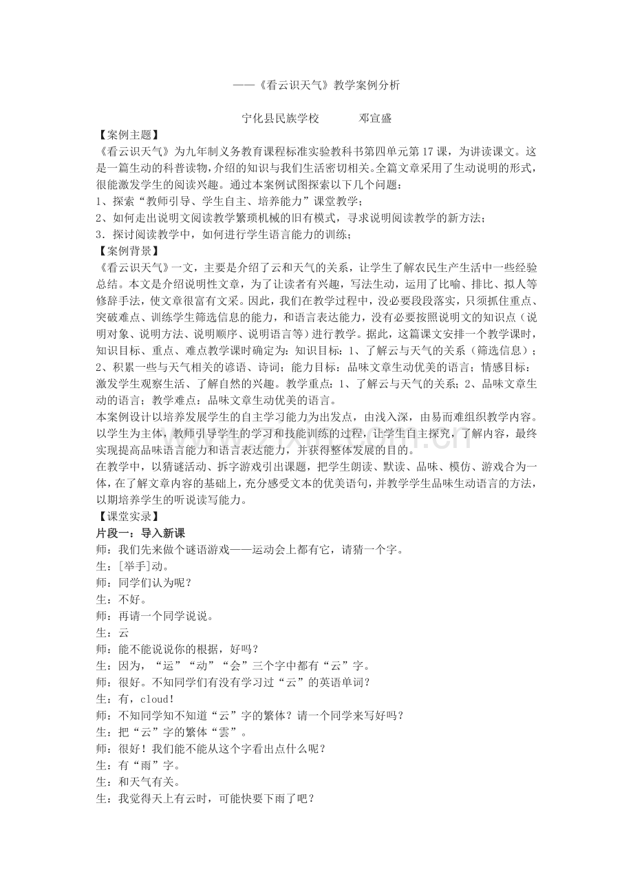——《看云识天气》教学案例分析.doc_第1页