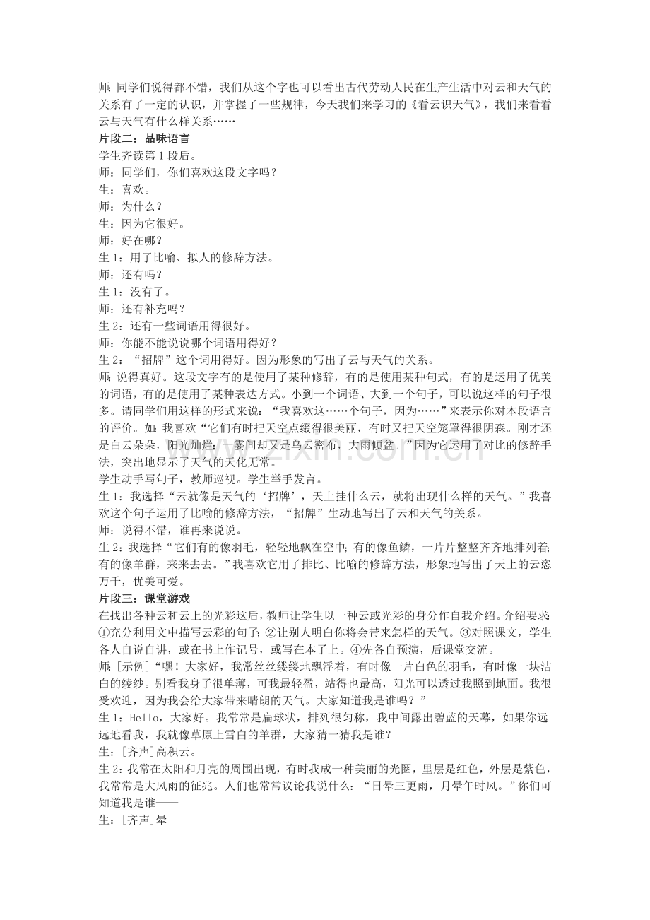 ——《看云识天气》教学案例分析.doc_第2页