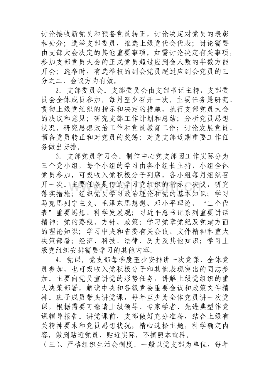 制作中心党支部建设标准化工作实施方案2018626.doc_第2页