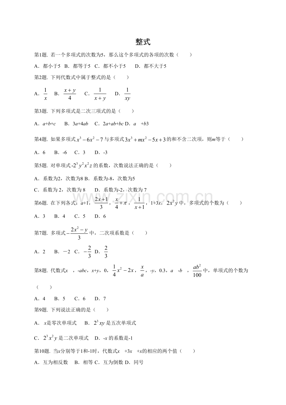 整式同步练习1.doc_第1页