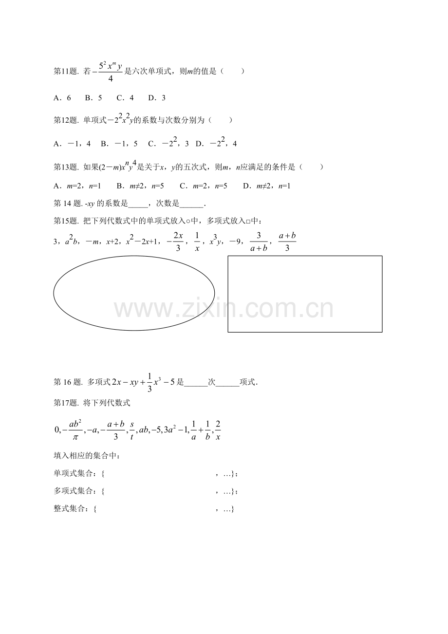 整式同步练习1.doc_第2页