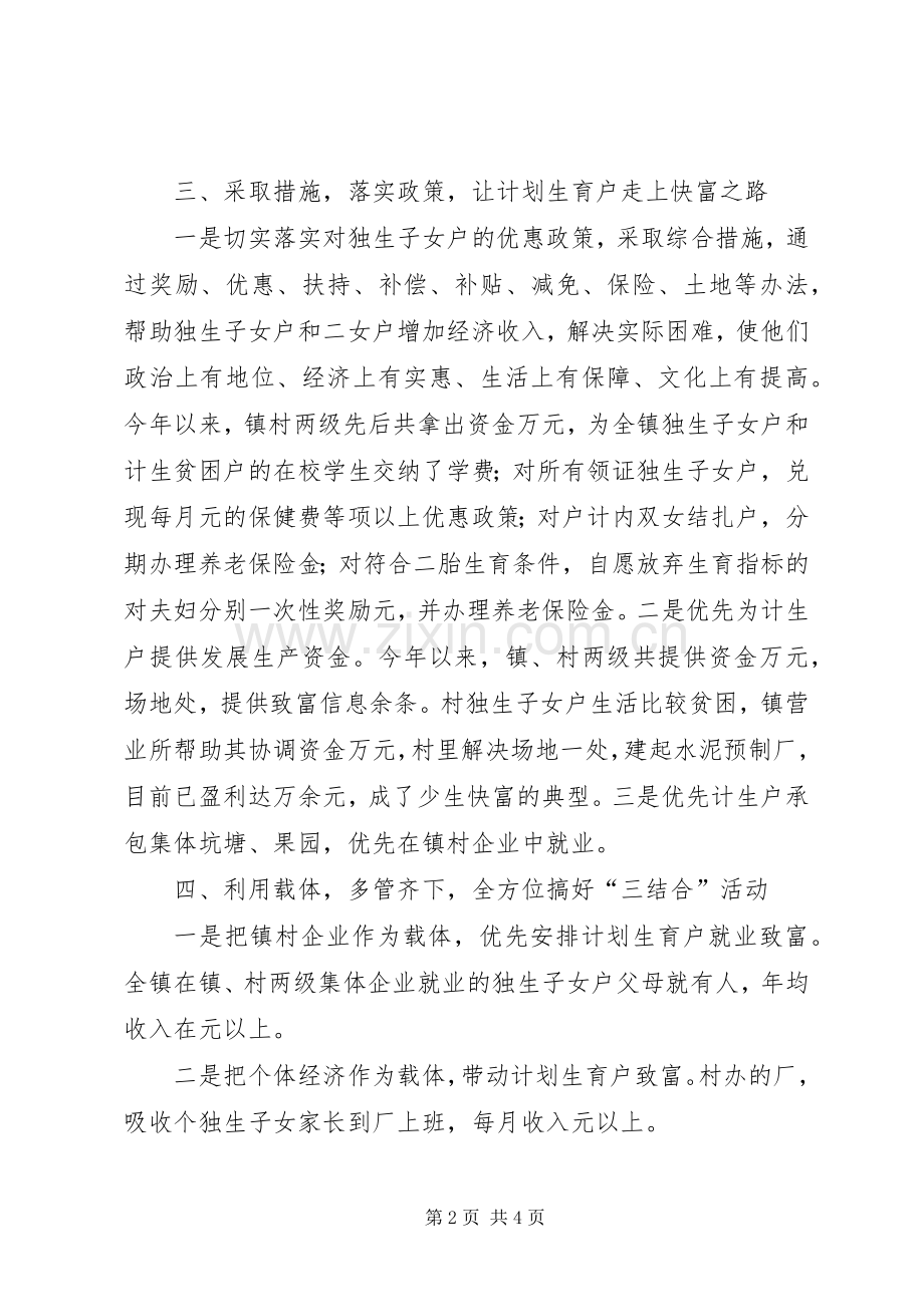 乡镇计划生育三结合工作总结(2).docx_第2页
