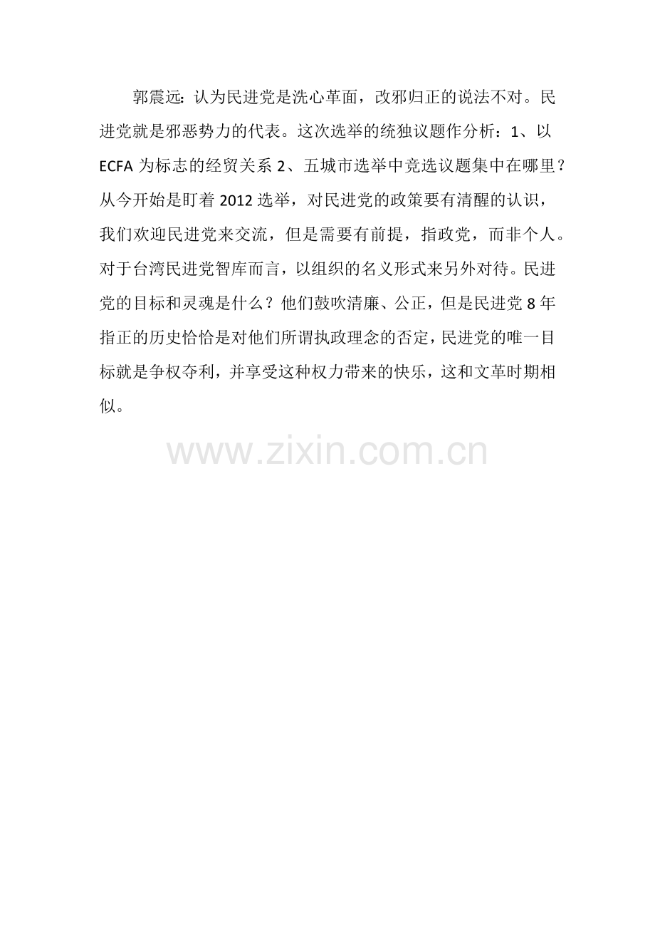 五都选举会议记录.doc_第2页