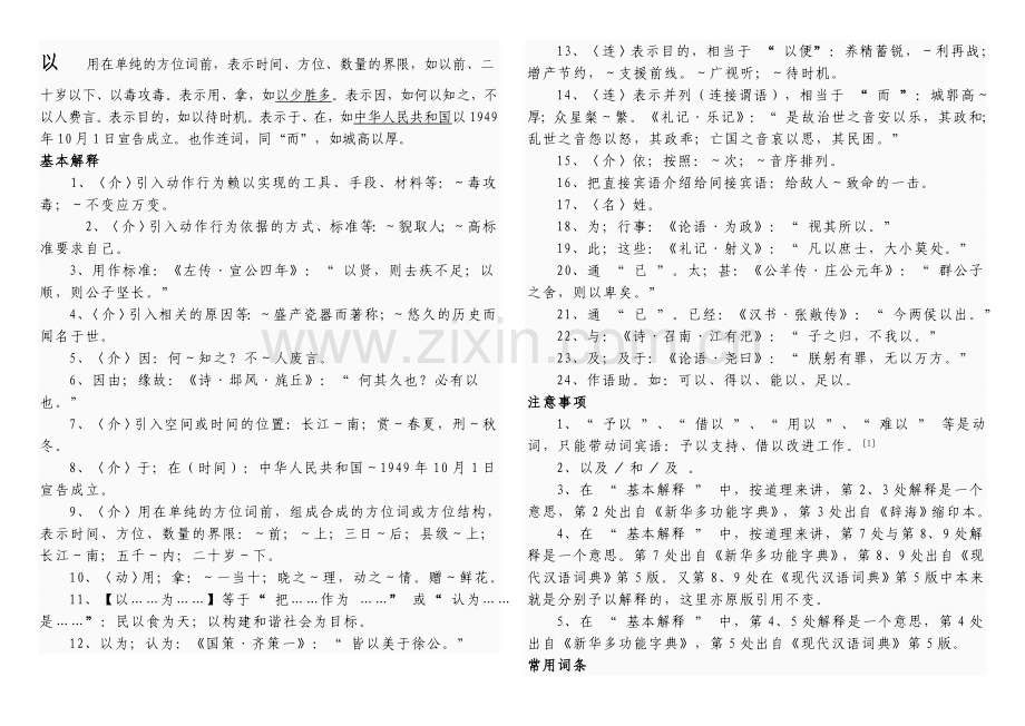 以 用在单纯的方位词前.doc_第1页