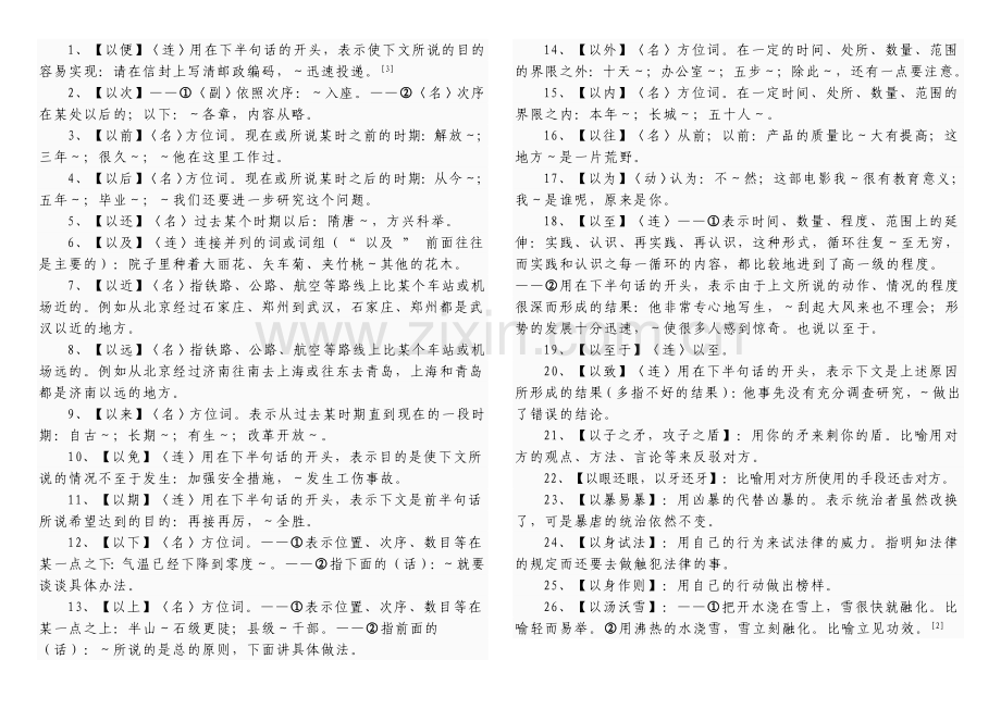以 用在单纯的方位词前.doc_第2页