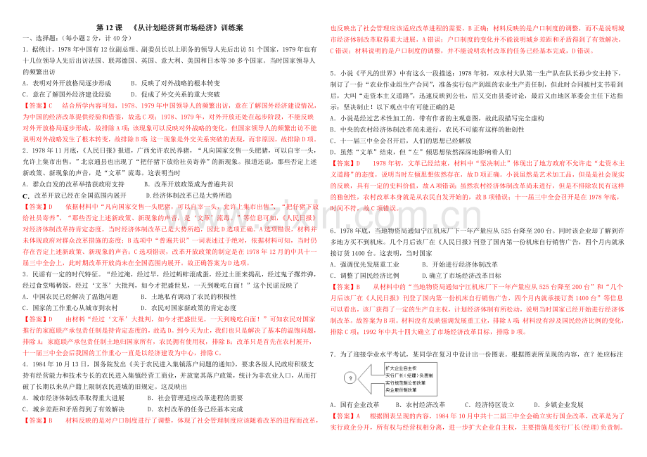 第12课训练案（有答案）.doc_第1页