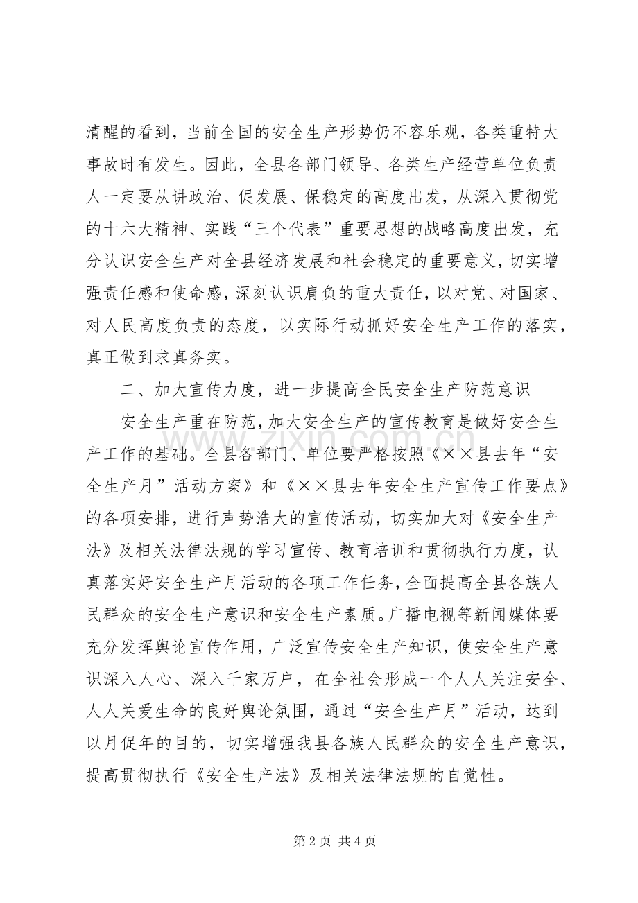 在××县“安全生产月”活动动员会议上的讲话发言.docx_第2页