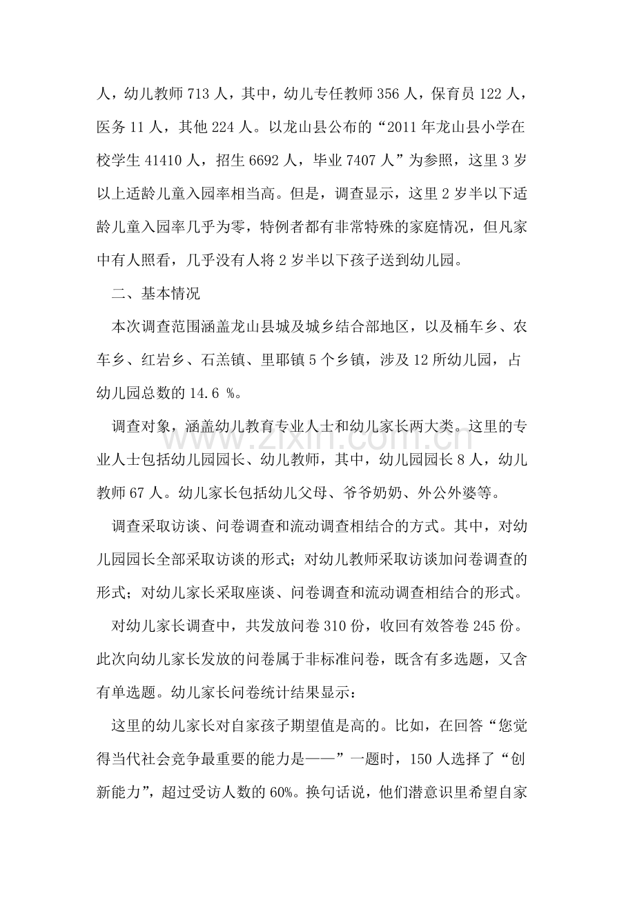 湘西龙山县儿童早期教育问题与对策研究.doc_第2页