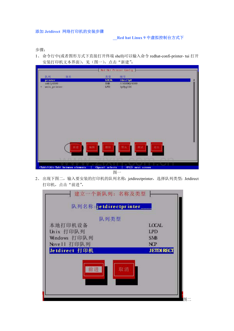 linux安装网络打印机.doc_第1页