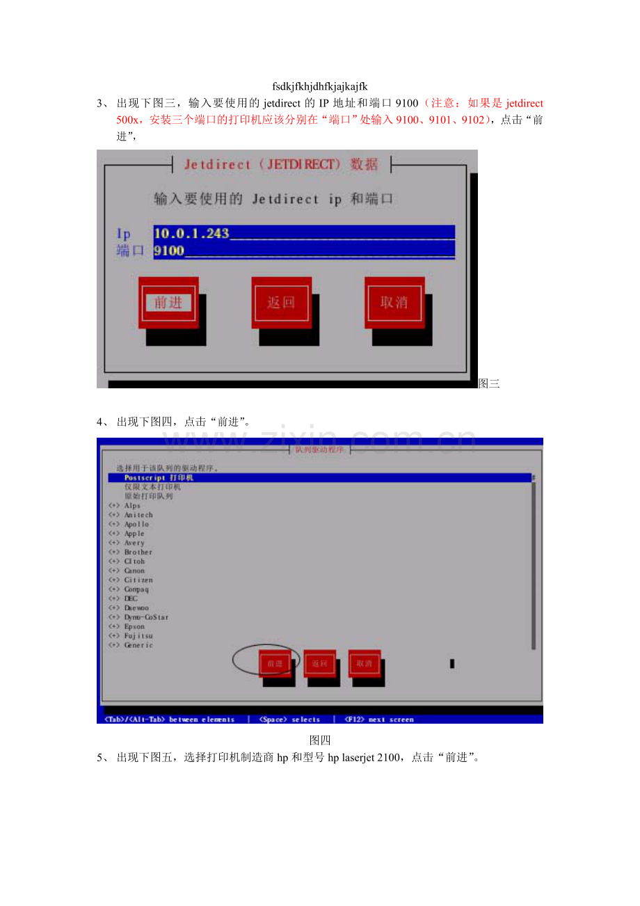 linux安装网络打印机.doc_第2页