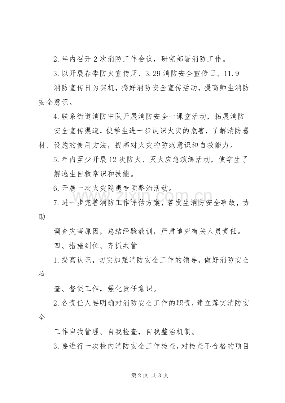 消防安全培训工作计划.docx_第2页
