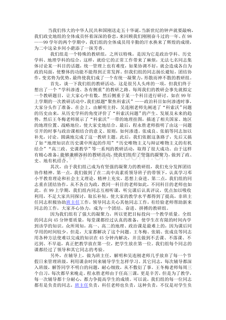 政史组教研总结1.doc_第1页