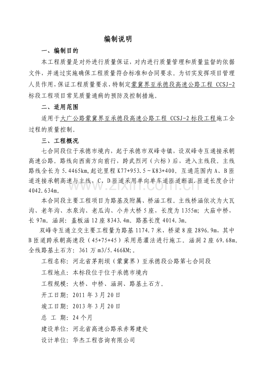 常见质量通病的预防及控制制度.docx_第2页