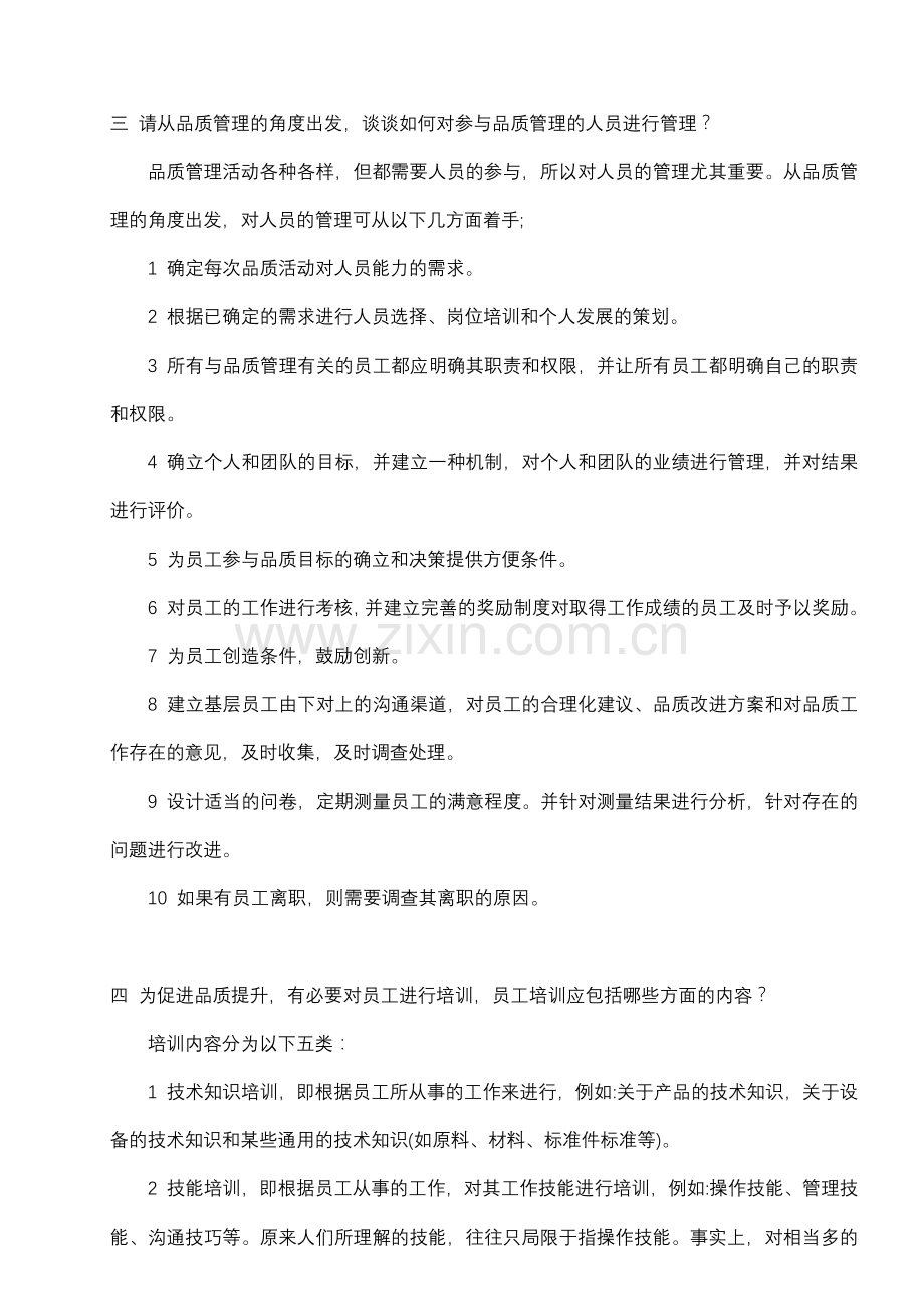 品质资源管理必备知识.docx_第2页